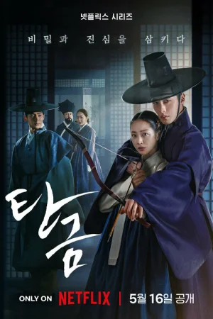 Дорогой Хон-нан 1 сезон онлайн